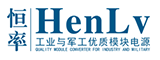 HenLv Power的LOGO